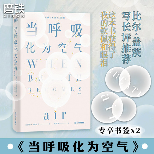 当呼吸化为空气修订版正版书籍