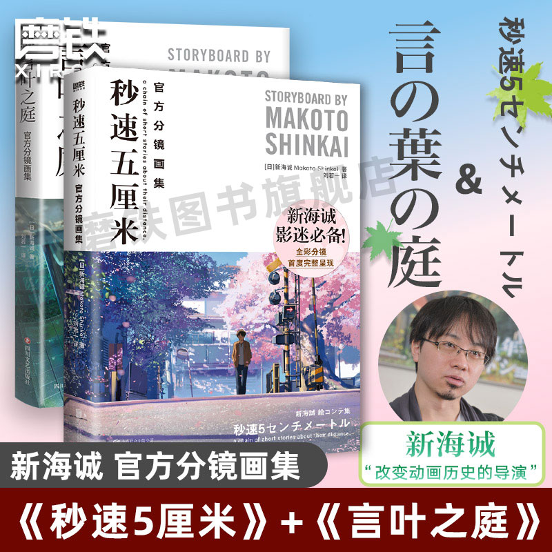 言叶之庭秒速五厘米官方分镜画集