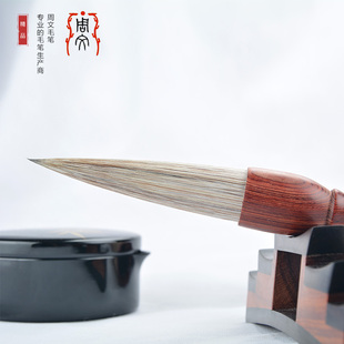 周文毛笔 特制长峰书画笔 凤眼杆相红檀 大幅行草书 大写意花卉