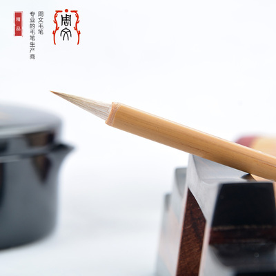 周文毛笔 雅堂 中小楷.行草篆.写意花卉.文房四宝 书法用品