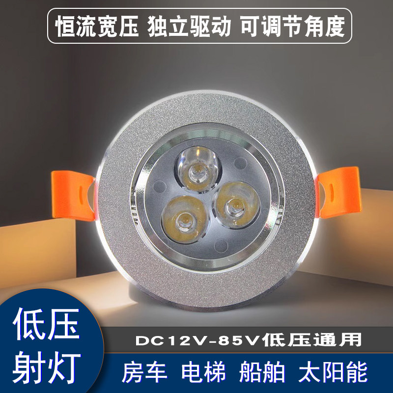 低压12v24v36V48伏LED嵌入式射灯