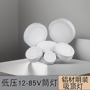 led圆形9w免开孔面板灯 85v薄款 低压24V明装 直流36v吸顶筒灯DC12