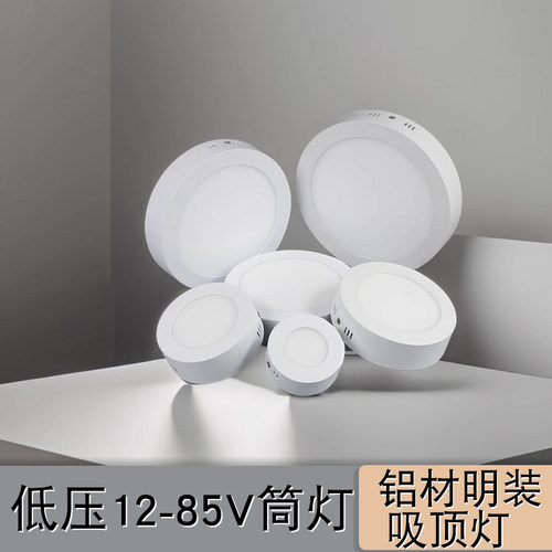 明装12v24v36v吸顶灯薄款18w