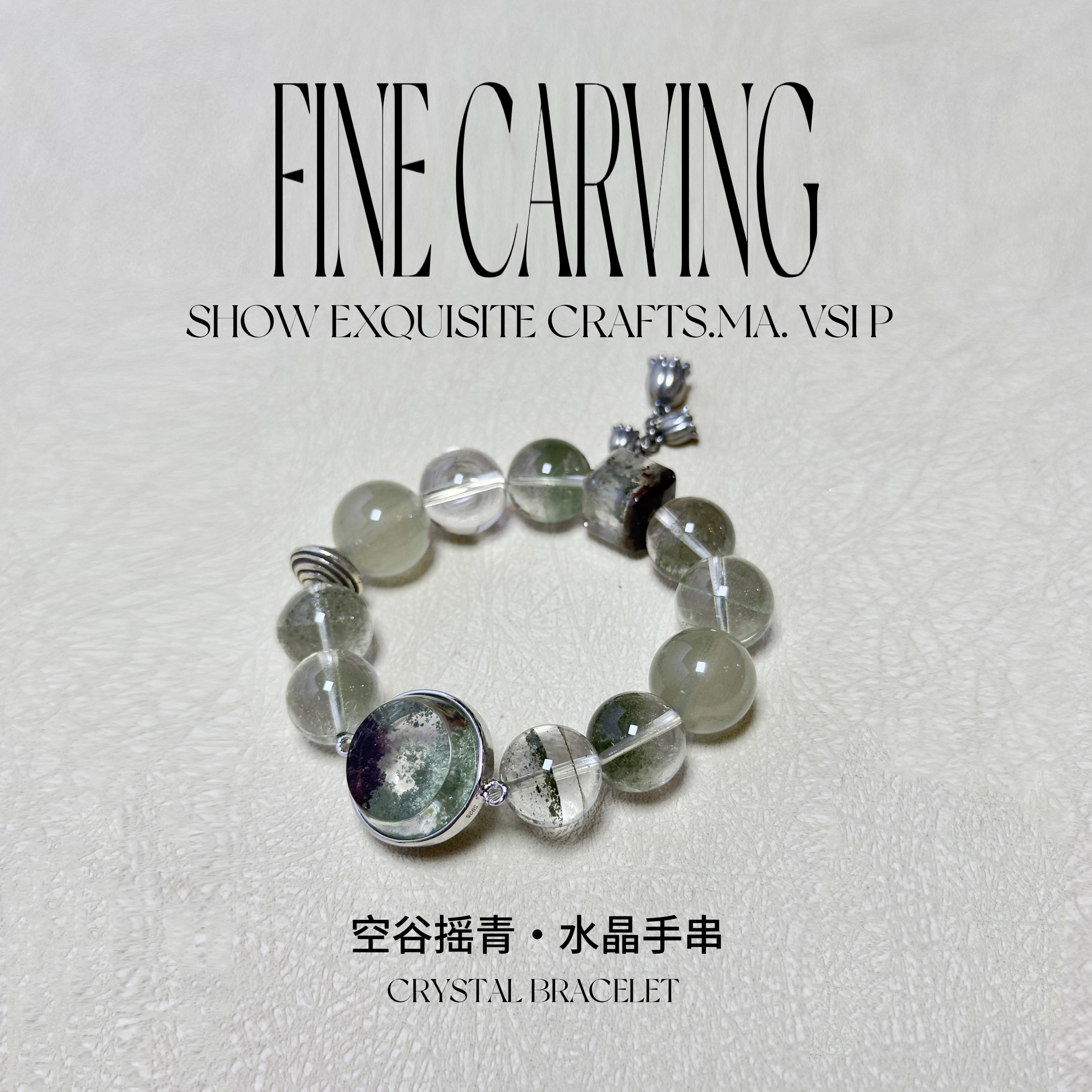 ｛ 四月新品 ｝空谷摇青·天然绿幽灵水晶手串招财事业好运智慧运