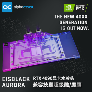 魔鹰 Alphacool分体式 水冷4090显卡水冷头兼容技嘉RTX4090超级雕