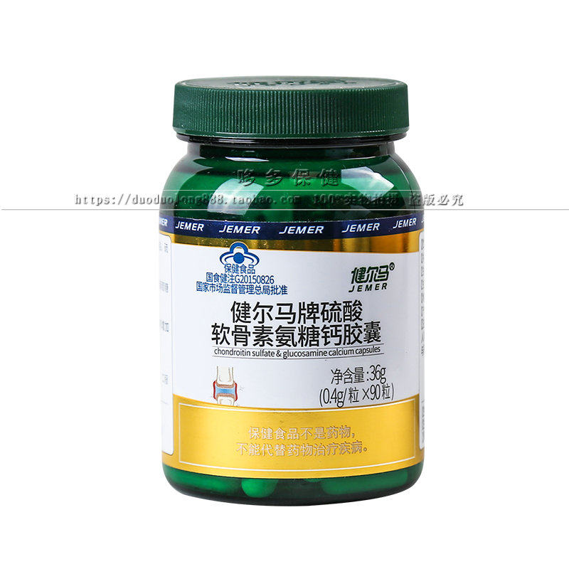 【买2发4】【买3发6】健尔马牌硫酸软骨素氨糖钙胶囊0.4g/粒*90粒