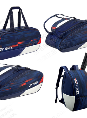 YONEX尤尼克斯巴黎款羽毛球包BA29PA/BA26PA双肩包手提方包BA31PA