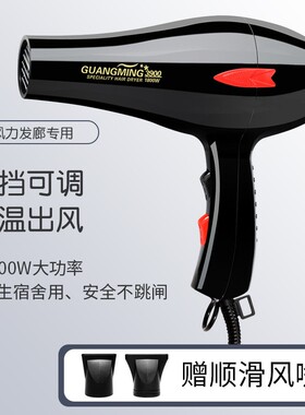 光明电吹风RCT3900冷热风大功率1800w家用发廊理发店恒温吹风机