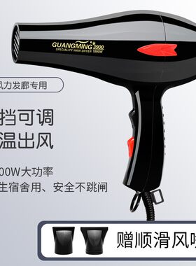 光明电吹风RCT3900冷热风大功率1800w家用发廊理发店恒温吹风机