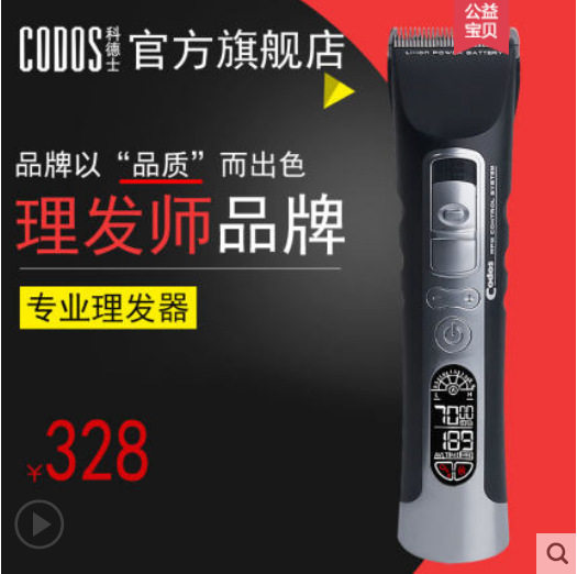 科德士970电动剃头刀剪头发推子理发器电推剪充电式专业发廊专用