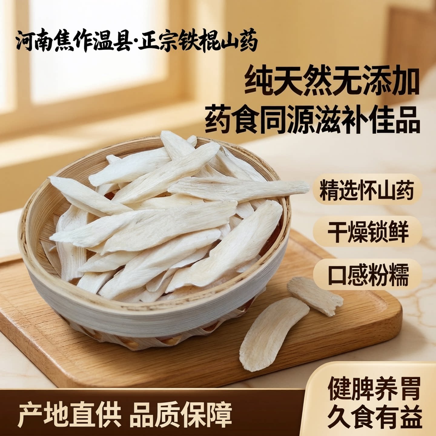 河南焦作温县铁棍山药片干片怀山药片淮山药干货山药粉淮山片