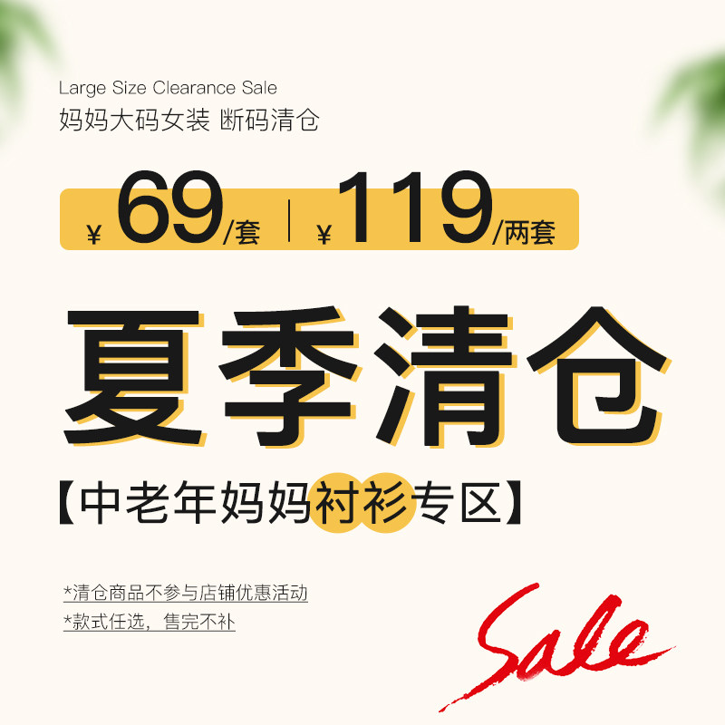 断码清仓款中老年女装夏季衬衫