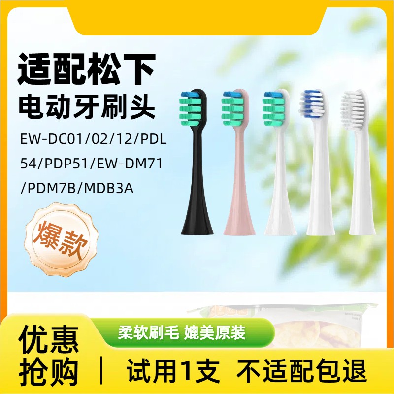 适配DL75松下电动替换牙刷头儿童EWDC01/02/12/PDL54/PDP51/MDB3A