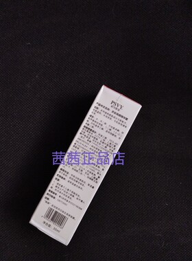 嫩肤净颜调理露更名多肽焕颜精华露 美容院PSVY白雪维伲 柏雪维妮