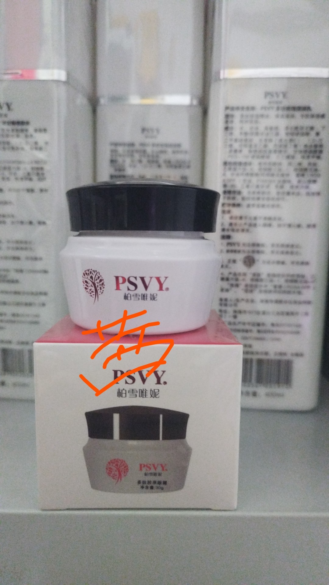 二代 PSVY白雪维伲胶原蛋白细致眼霜30G（更名:胶原细致眼霜),美容护肤/美体/精油,眼霜,淘宝优惠券,粉丝福利购,淘宝优惠卷
