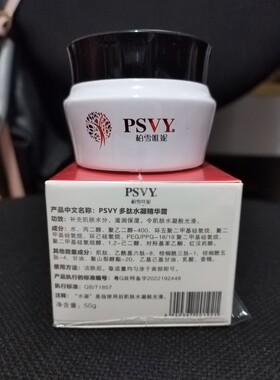 美容院 正品PSVY白雪维伲一代 水凝精华霜50克 补水保湿维尼