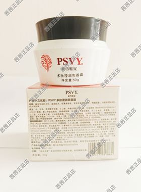 PSVY 多肽莹润芙蓉霜补水保湿轻薄易吸收   新品 白雪维伲