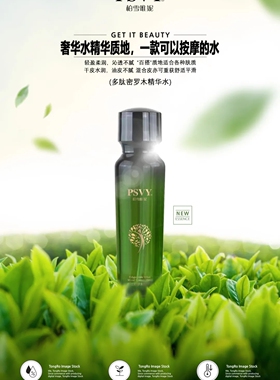 PSVY白雪维伲密罗木精华水100ml 柏雪维妮爽肤水PSVY 保湿抗皱