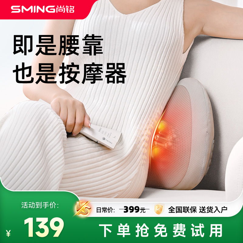 尚铭腰颈肩按摩器靠枕