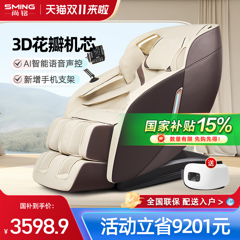 尚铭按摩椅家用全身AI智能语音豪华小型多功能全自动太空老人826L