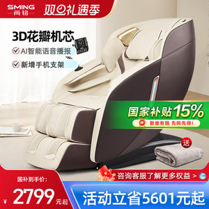尚铭按摩椅家用全身AI智能语音豪华小型多功能全自动太空老人826L