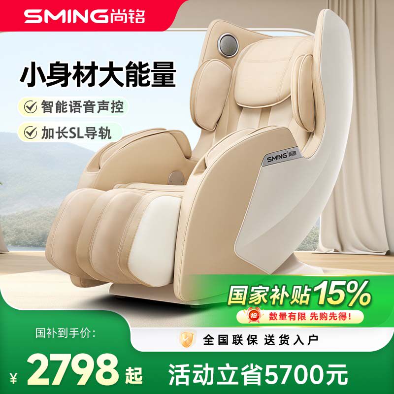 【TOP主播推荐】尚铭按摩椅家用全身3D新款豪华小型音乐沙发710L