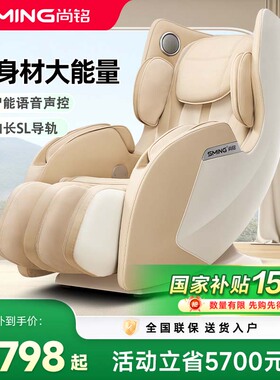 【TOP主播推荐】尚铭按摩椅家用全身3D新款豪华小型音乐沙发710L