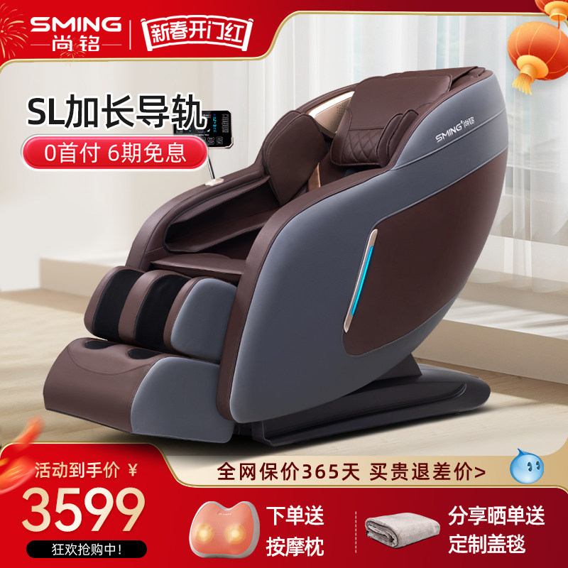 尚铭按摩椅家用全身3D精钢机芯豪华多功能新款按摩沙发椅819LS