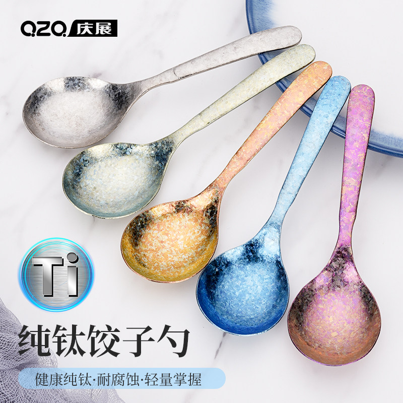 庆展 纯钛 西餐勺子 吃饭甜品 饺子勺 高颜值 汤饭 加厚 汤匙调羹