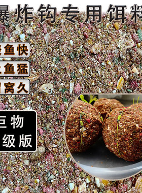 钓鱼鲤鱼浓香江河远投通杀鲤鲫青草抛竿海竿爆炸钩通用爆炸饵料