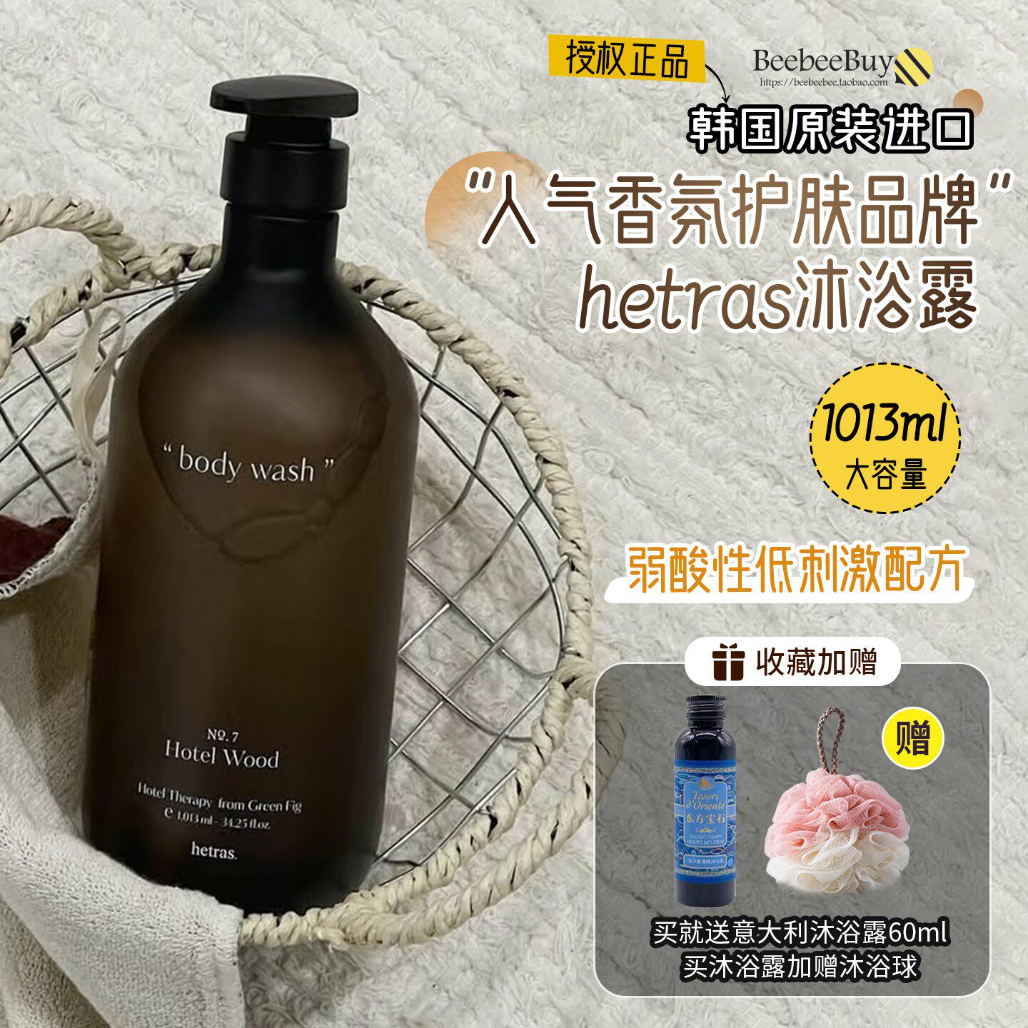大容量1013ml韩国Hetras香氛身体乳沐浴露保湿滋润不假滑酒店花店