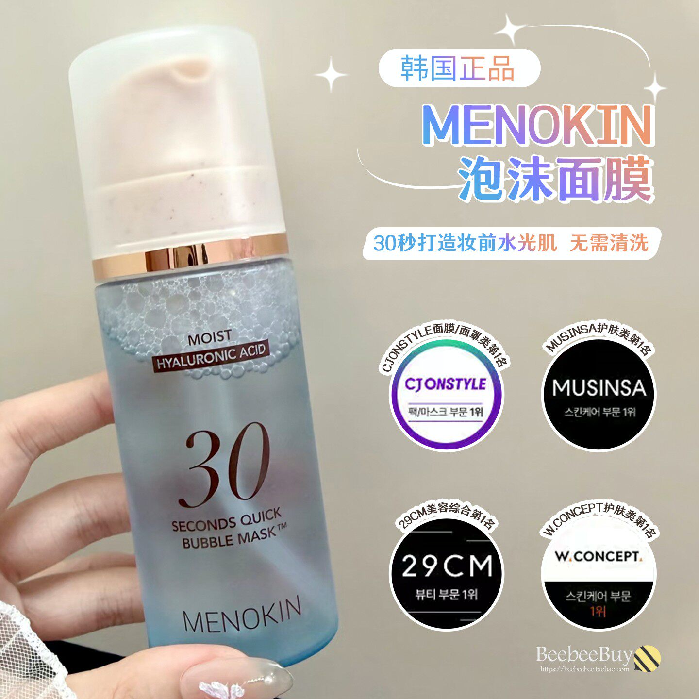 快速保湿MENOKIN泡沫泡泡面膜