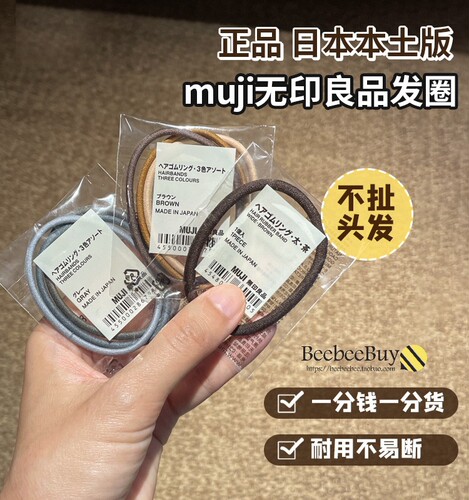 日本正版muji无印良品发圈橡皮筋