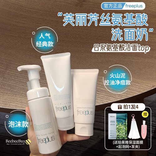氨基酸控油温和芙丽芳丝洁面乳