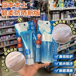 保税日本新版碧柔水感清爽保湿防晒霜乳啫喱防水学生军训身体面部