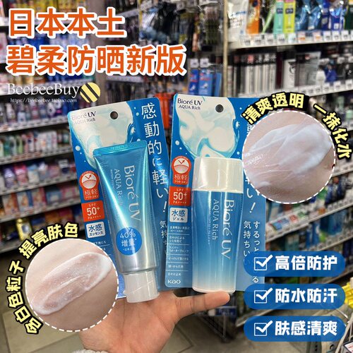 保税日本碧柔大瓶装水感防晒霜