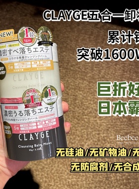 巨折！日本可休clayge卸妆膏深层清洁脸部眼唇温和土豆泥卸妆油乳