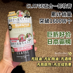 巨折!日本可休clayge卸妆膏深层清洁脸部眼唇温和土豆泥卸妆油乳