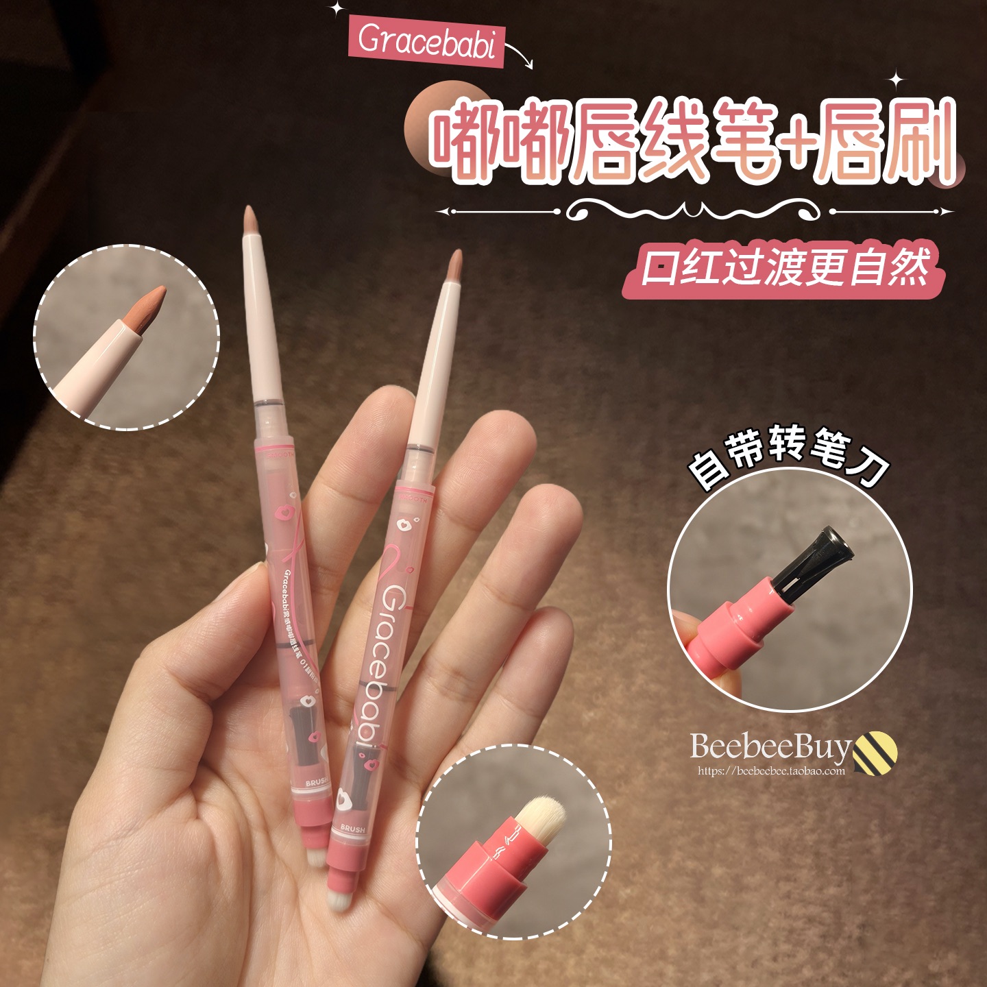 Gracebabi双头唇线笔唇刷晕染笔