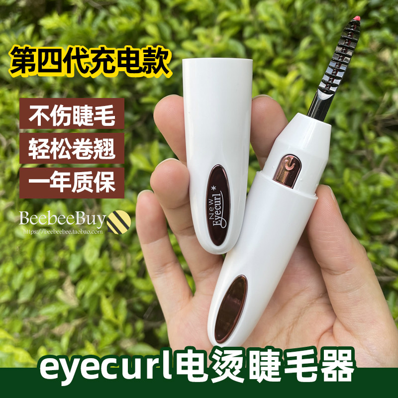 4代5代 日本eyecurl电烫睫毛器睫毛持久加热电动睫毛夹卷翘器充电