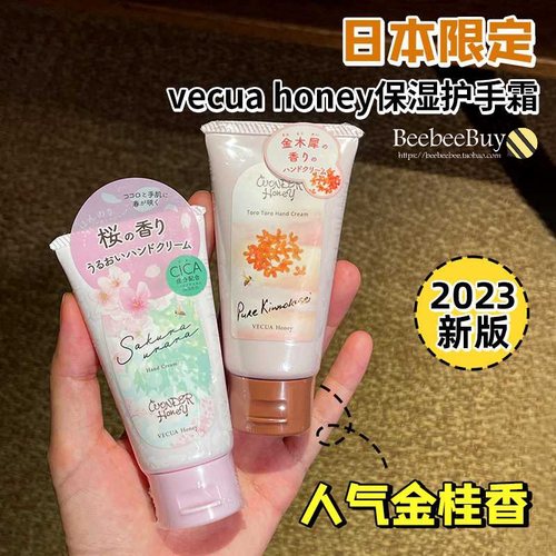 23年新版vecua金桂花樱花护手霜