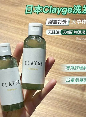 75ml中样 日本CLAYGE温冷spa头皮清洁海盐弱酸性温和薄荷洗发水