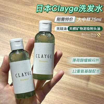 75ml大中样claygespa温冷洗发水