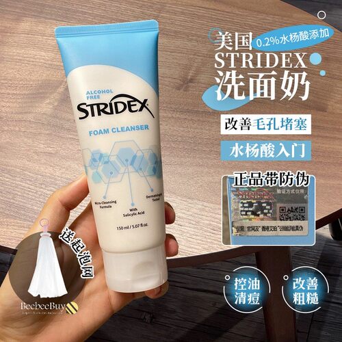 Stridex水杨酸控油祛痘洗面奶