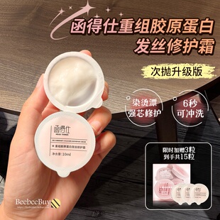 6秒可洗 函得仕重组胶原蛋白修护霜非护发素发膜烫染受损改善毛躁