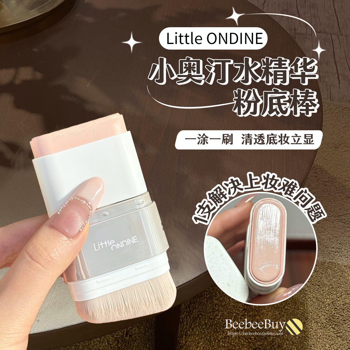 巨服帖 带刷子小奥汀水精华粉底棒干皮水润遮瑕便携粉底液奶油肌