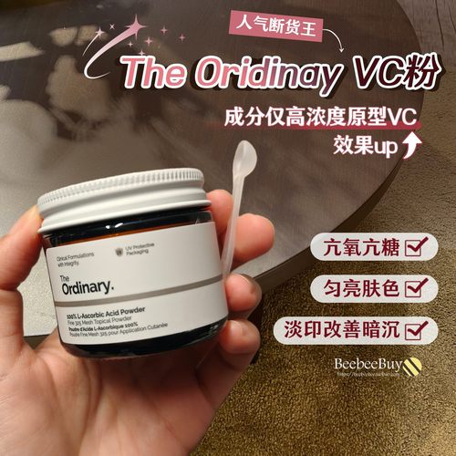 保税正品TheOrdinary维C粉vc粉