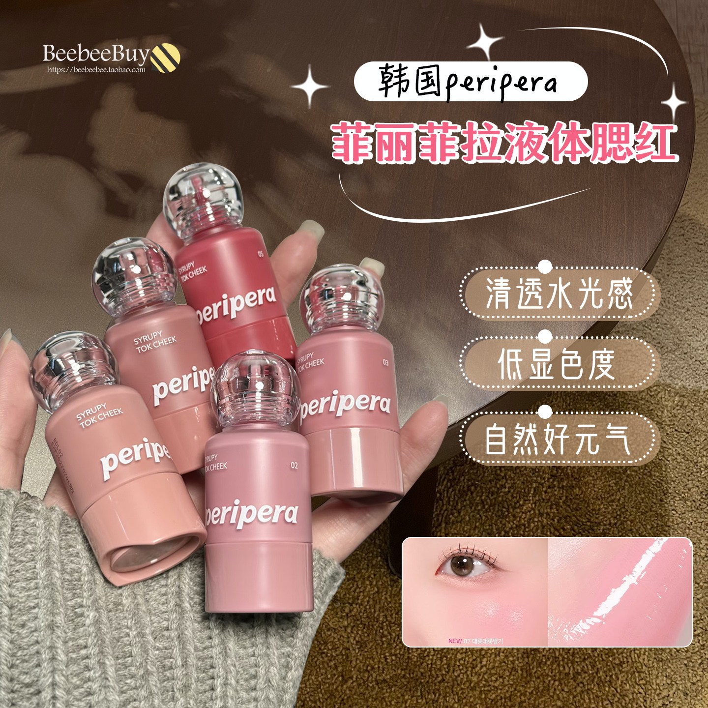 韩国菲丽菲拉液体腮红01水光03色