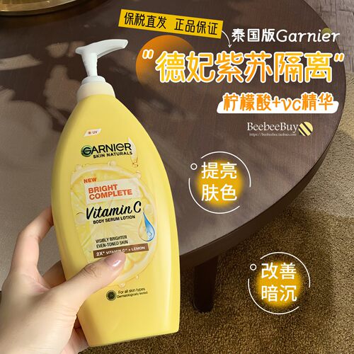 泰国版卡尼尔美白身体乳晒后去黄
