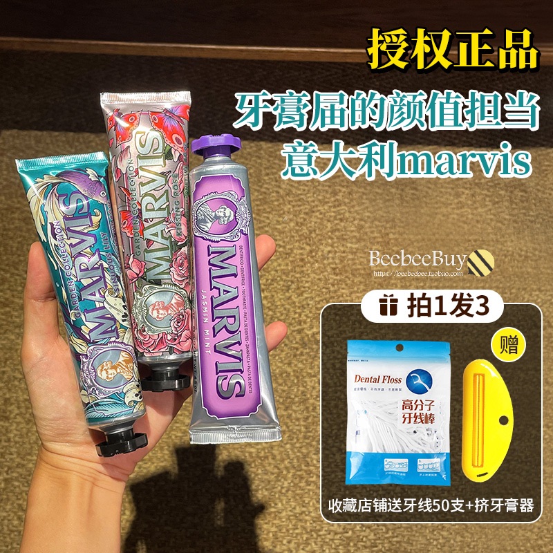 意大利MARVIS/玛尔仕亮白牙膏